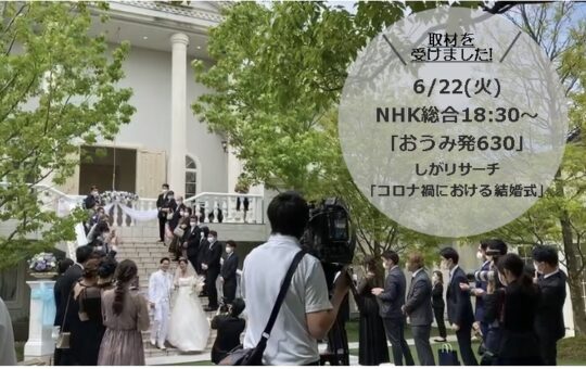 6/22　NHKで紹介されました!